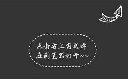 请在浏览器中打开